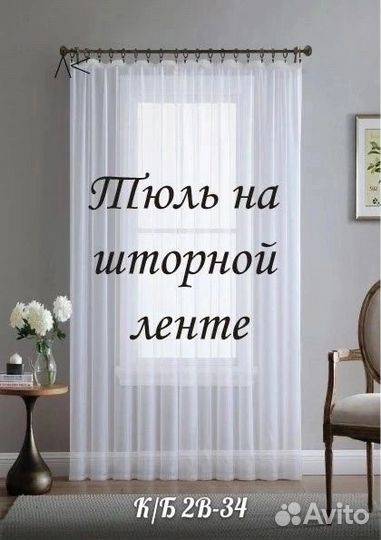 Тюль вуаль белая 4 метра