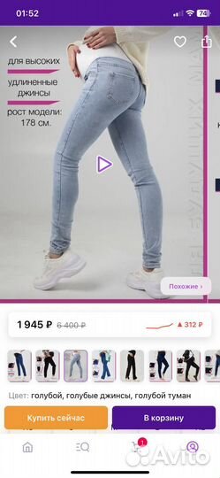 Джинсы для беременных 48-50