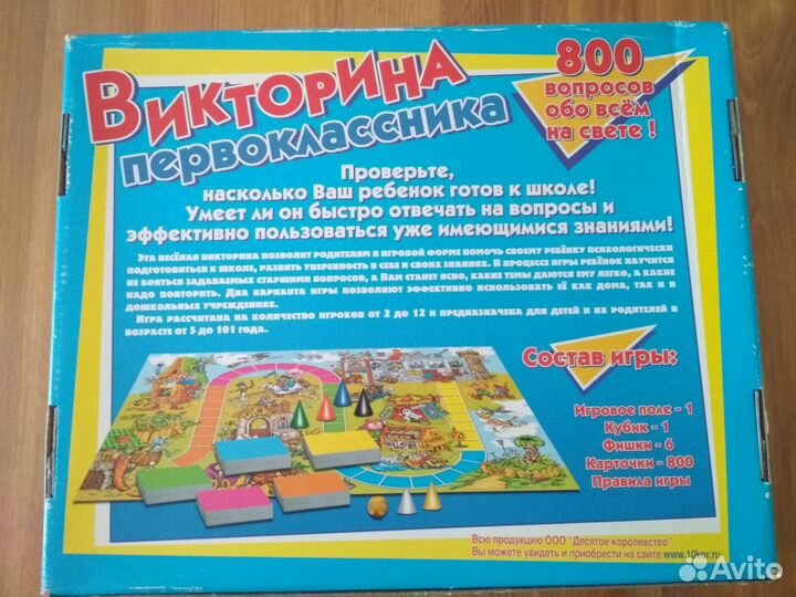 Викторина первоклассника