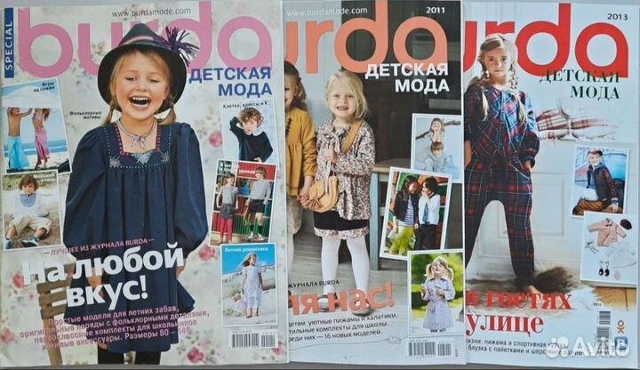 Бурда,Диана детская винтаж