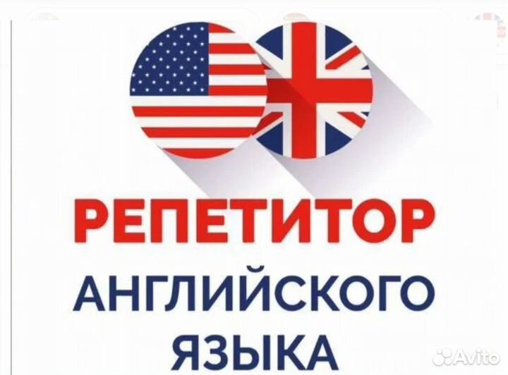 Репетитор по математике или английскому языку