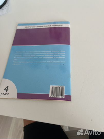 Рабочая тетрадь :Русский родной язык 4 класс
