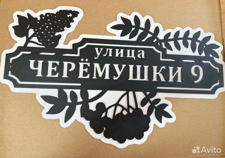 Красивая табличка с адресом
