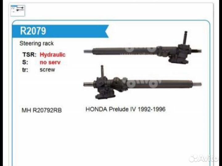 Гидравлическая Рулевая рейка honda prelude