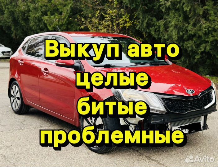 Срочный выкуп авто