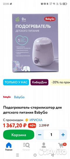Подогреватель для детского питания baby go