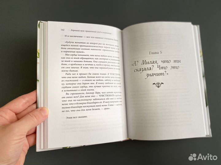 Книга Лора Шлессингер Хороший муж