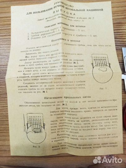 Машинка для штопки