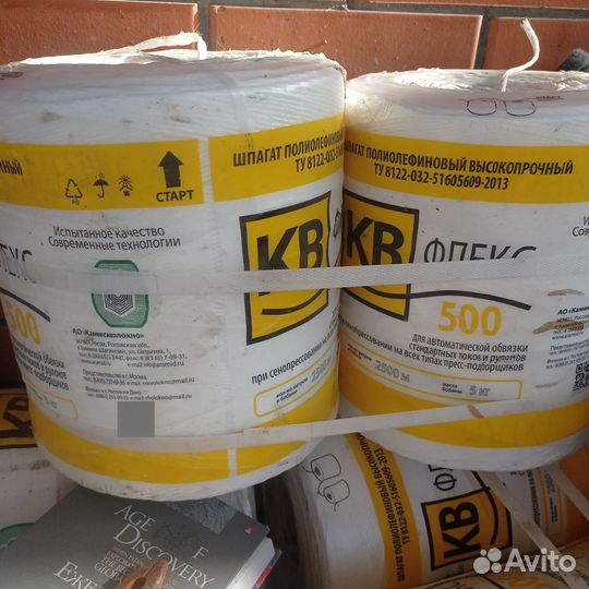 Шпагат сеновязальный