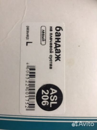 Бандаж для плечевого сустава