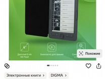 Электронная книга Digma х1