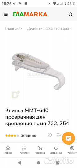 Клипса для помпы медтроник