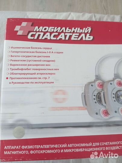 Мобильный спасатель