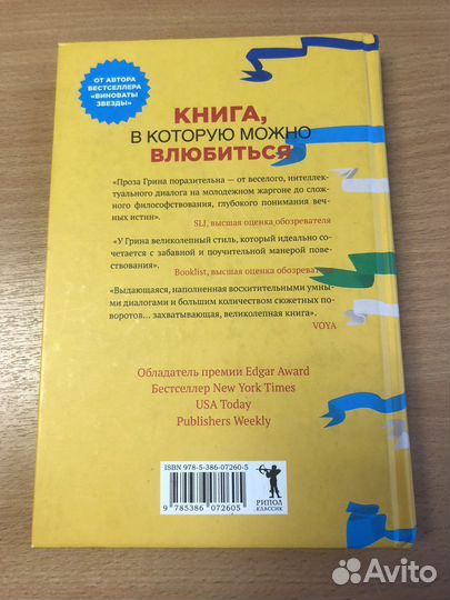 Джон Грин «Бумажные Города»