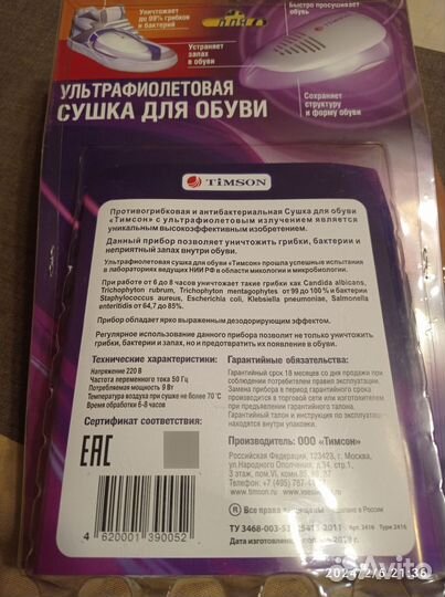 Сушилка для обуви ультрафиолетовая