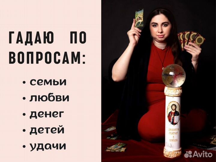 Расклад Таро Приворот Ритуалы Чистки Гадание онлай