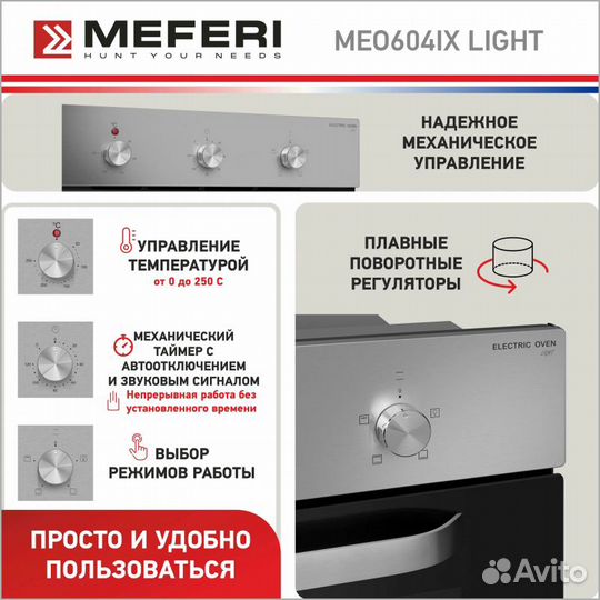 Встраиваемый электрический духовой шкаф Meferi MEO604IX light серебристый