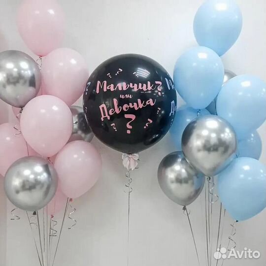 Гелиевые шарики воздушные шары на Гендер Пати