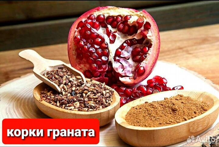 Гранат молотый