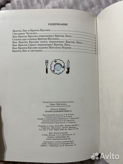 Книга Сказки дядюшки Римуса