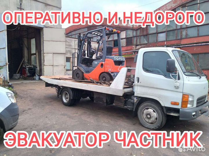 Эвакуатор 24/7
