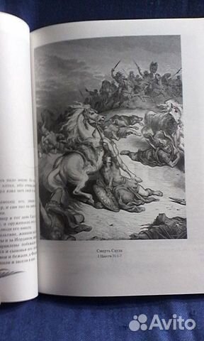 Библия в гравюрах Г. Доре, Библейская энциклопедия