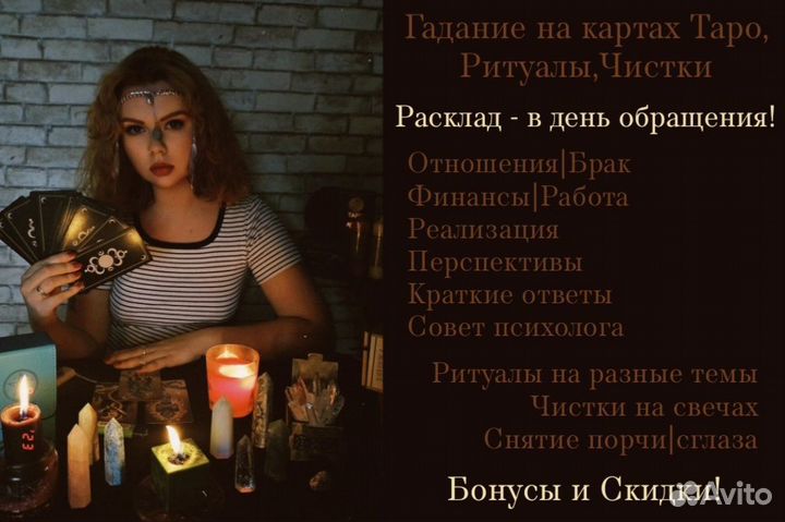 Таролог - Психолог, Гадание на картах, Обучение