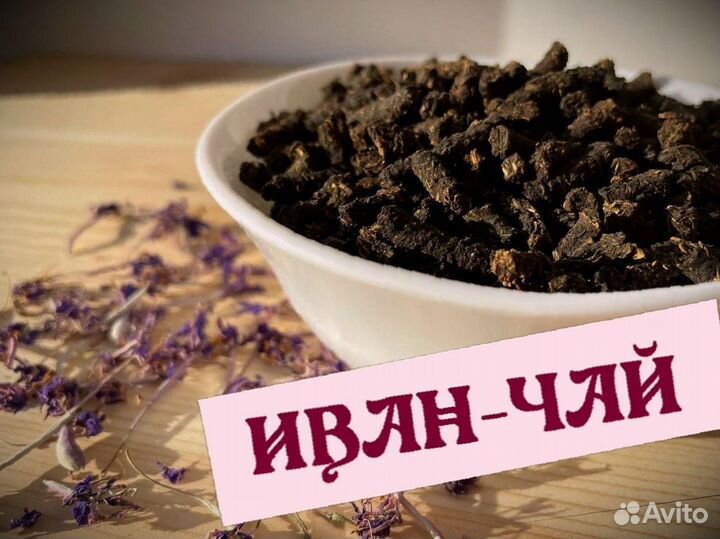 Иван-чай 2023 года, как положено, 1 килограмм
