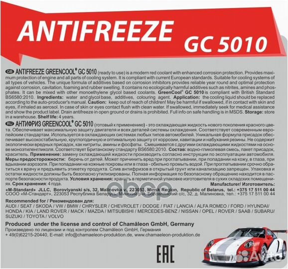 Антифриз GreenCool GC5010 G12, 5 кг (красн.)