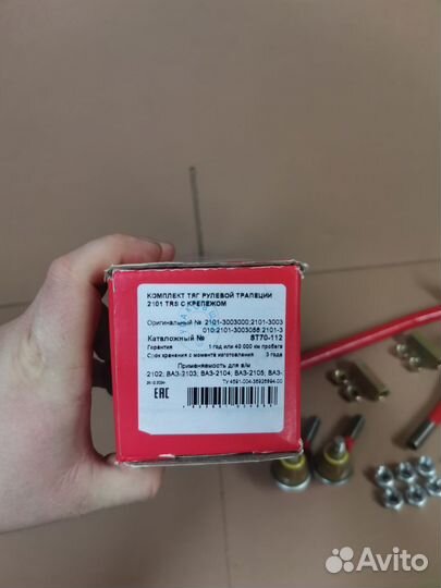 Рулевые тяги Ваз 2101-2107 Трек Trs Sport