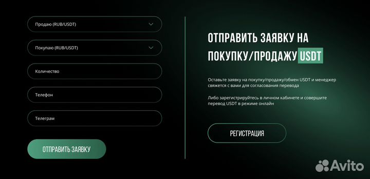 Онлайн обменник