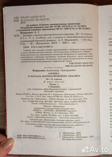 Учебник Алгебра 10-11 класс А.Г. Мордкович