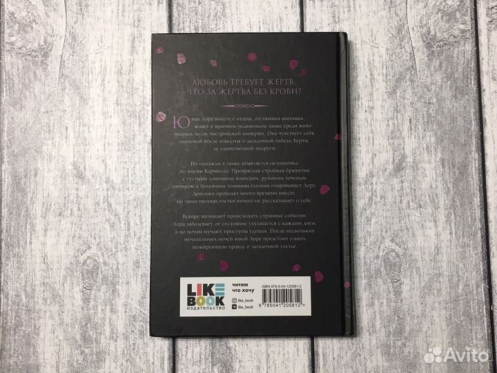 Джозеф Шаридан ле Фаню «Кармилла»