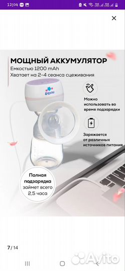 Молокоотсос электрический