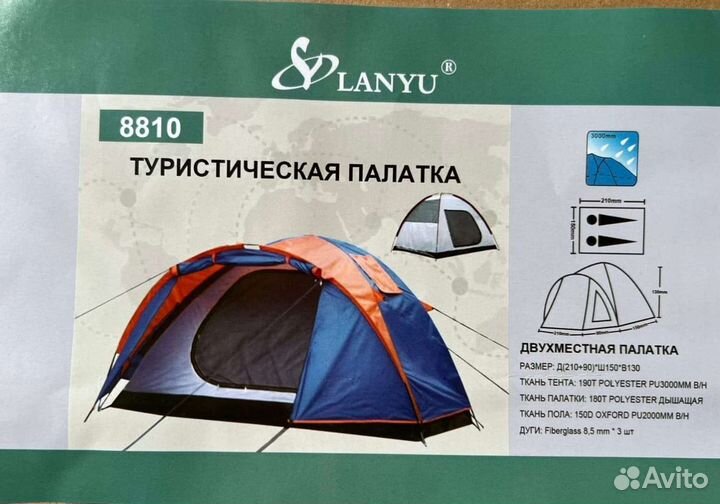 Палатка 2 х местная двухслойная