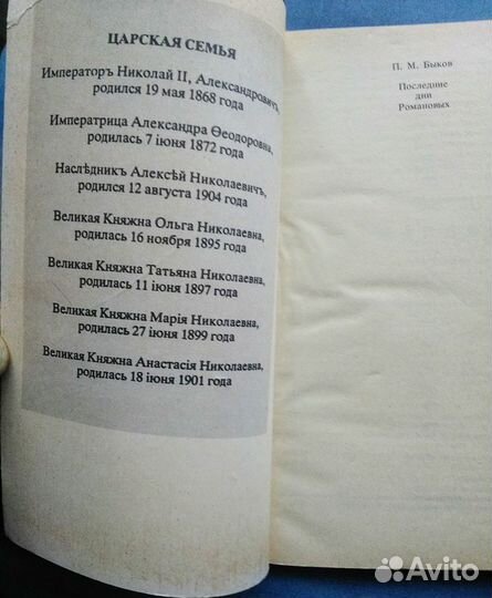 Книга последние дни романовых