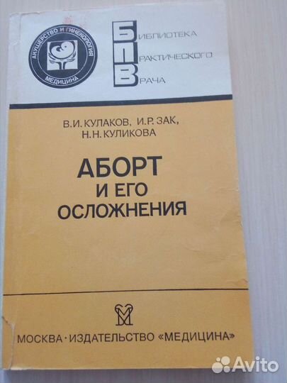 Медицинская литература(ссср)