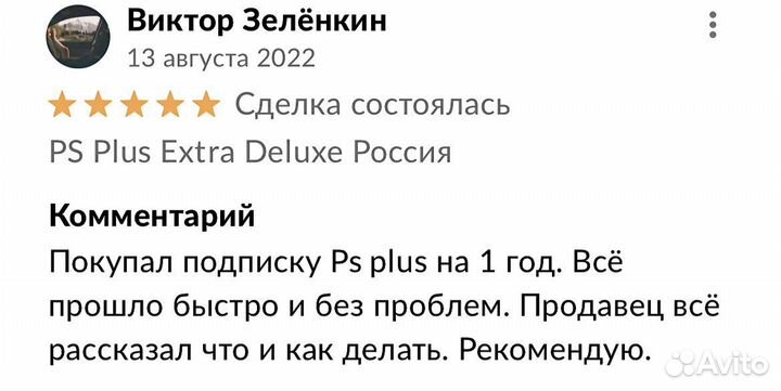 Подписка PS Plus Extra Deluxe +Far Cry 5