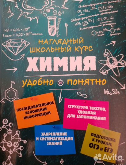 Химия. школьный курс. Огэ егэ. Крышилович