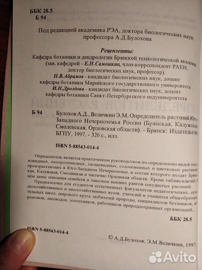 Определитель растений