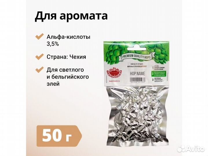 Хмель beervingem Saaz (Жатецкий), 50 г