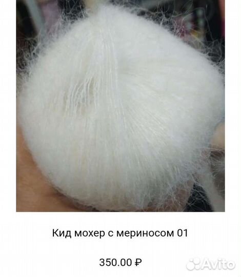 Кид мохер с мериносом цена за 1 шт/50 гр