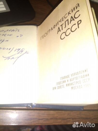 Географический Атлас СССР 1985г