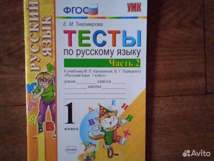 Рабочие тетради, тесты, контрольные работы по русс