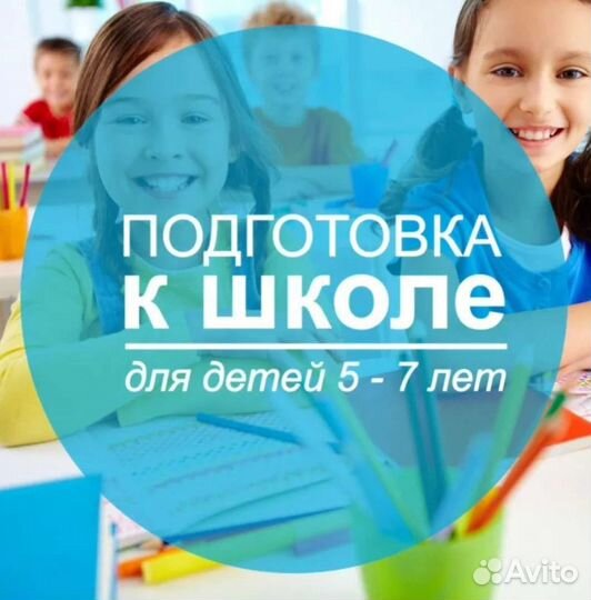 Репетитор начальных классов