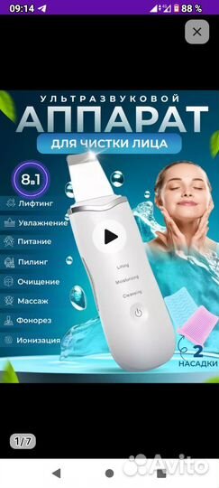 Ультразвуковой аппарат для чистки лица