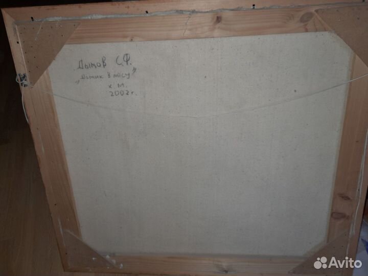 Картина Дымова С. Домик в лесу- холст, масло.2002г