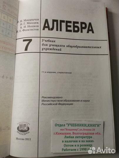 7 кл. Алгебра учебник Макарычев Миндюк 2011 г