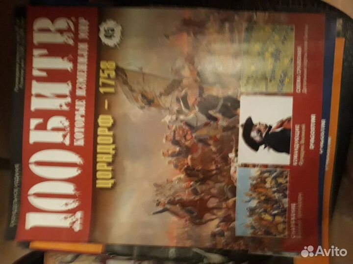 Журналы 100 битв