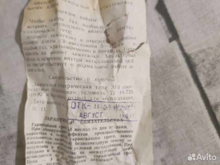 Электрозажигалка СССР